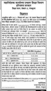 अनुसूचित जाति (SC) / पिछड़ा वर्ग (BC) के उच्चतर शिक्षा के छात्रों के लिए शैक्षणिक वर्ष 2022-23, 2023-24 और 2024-25 से संबंधित पोस्ट मैट्रिक छात्रवृत्ति (PMS) के लंबित मामलों का समाधान।